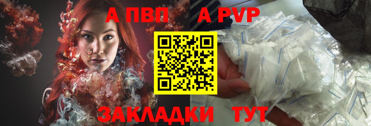 Альфа ПВП СК КРИС  Вход с VPN  Новочеркасск  Alpha PVP  A-PVP Соль 