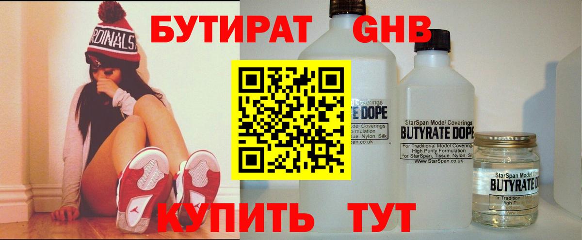 Бутират BDO Новочеркасск