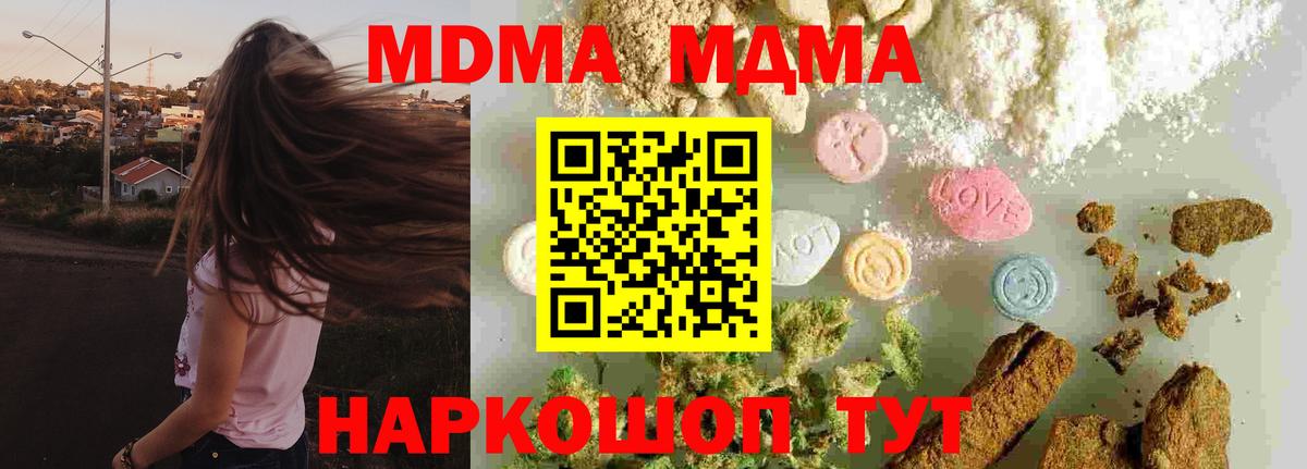 МДМА Molly  Вход с VPN  Новочеркасск 
