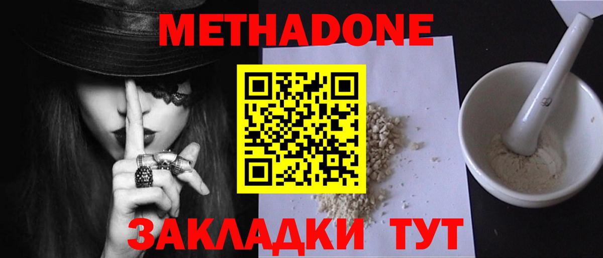Метадон methadone  МЕТАДОН methadone  Новочеркасск  Вход с VPN 